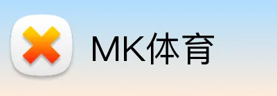 MK体育 (MK Sports)官网 - 中文品牌门户及会员服务中心